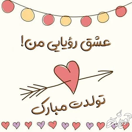 تصاویر تبریک تولد همسر عکس نوشته های تبریک تولد همسر,پروفایل تولد همسر,تصاویر کارت تبریک تولد همسر